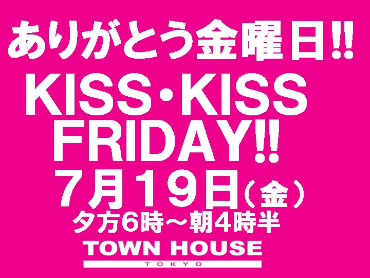 キスいっぱいの金曜日・ＫＩＳＳ・ＫＩＳＳ・ＦＲＩＤＡＹ