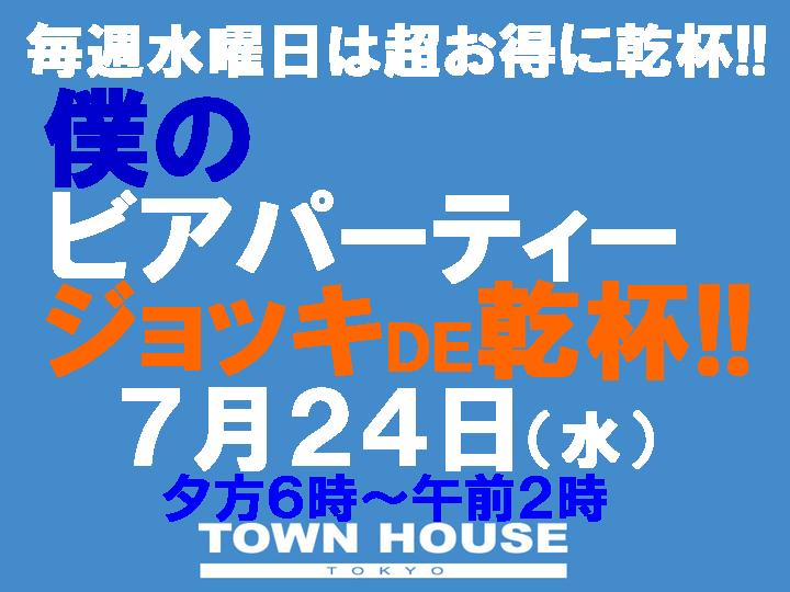 僕のビアパーティー・ジョッキＤＥ乾杯!!