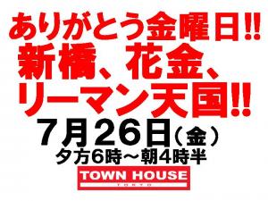 新橋、花金、リーマン天国!! 720x540 63.2kb