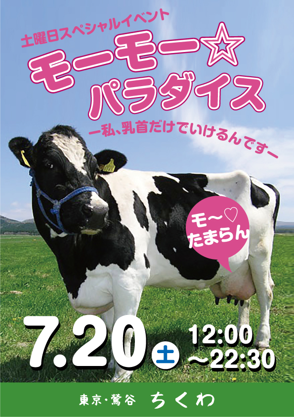 22:30まで営業「モーモー☆パラダイス ～私乳首だけでいけるんです」