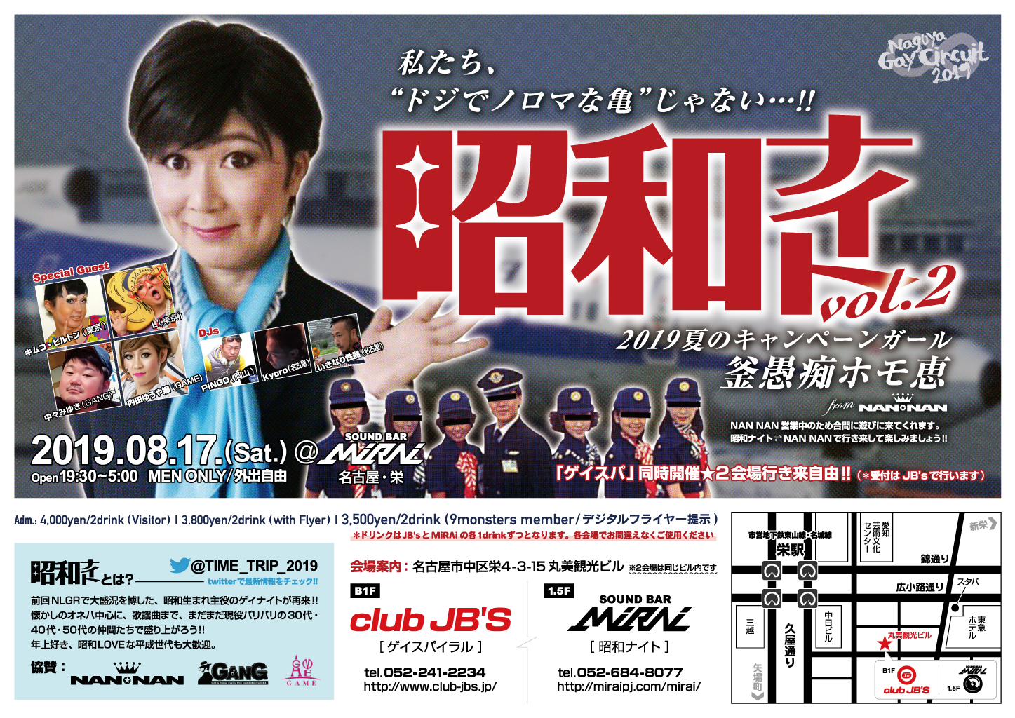 昭和ナイト vol.2 ◆Nagoya Gay Circuit 2019◆