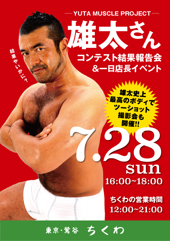 21時まで営業！　 雄太さんマッスル報告会