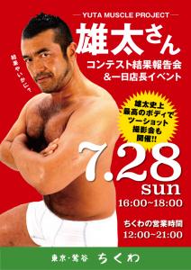 21時まで営業！　 雄太さんマッスル報告会 595x842 418.6kb
