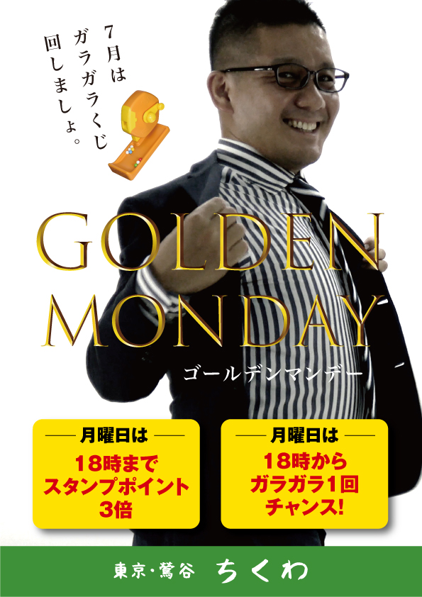22:30まで営業 ゴールデンマンデー