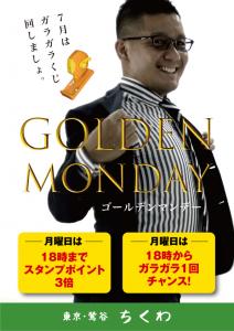 22:30まで営業 ゴールデンマンデー 595x842 281.8kb