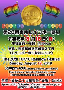 第20回 東京レインボー祭り 678x960 113.5kb