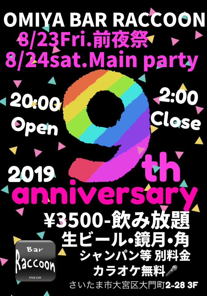 大宮Bar Raccoon 9周年記念Party