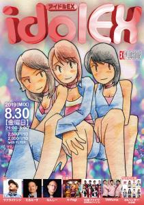 8/30(FRI) 21:00～5:00 アイドルEX ＜MIX＞ 1456x2069 753.2kb