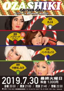 OZASHIKI 　～GAYSHA GALsワンマンライブ～ 841x1190 216.5kb