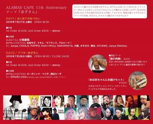 ALAMAS CAFE 11th Anniversary 900x728 126.5kb