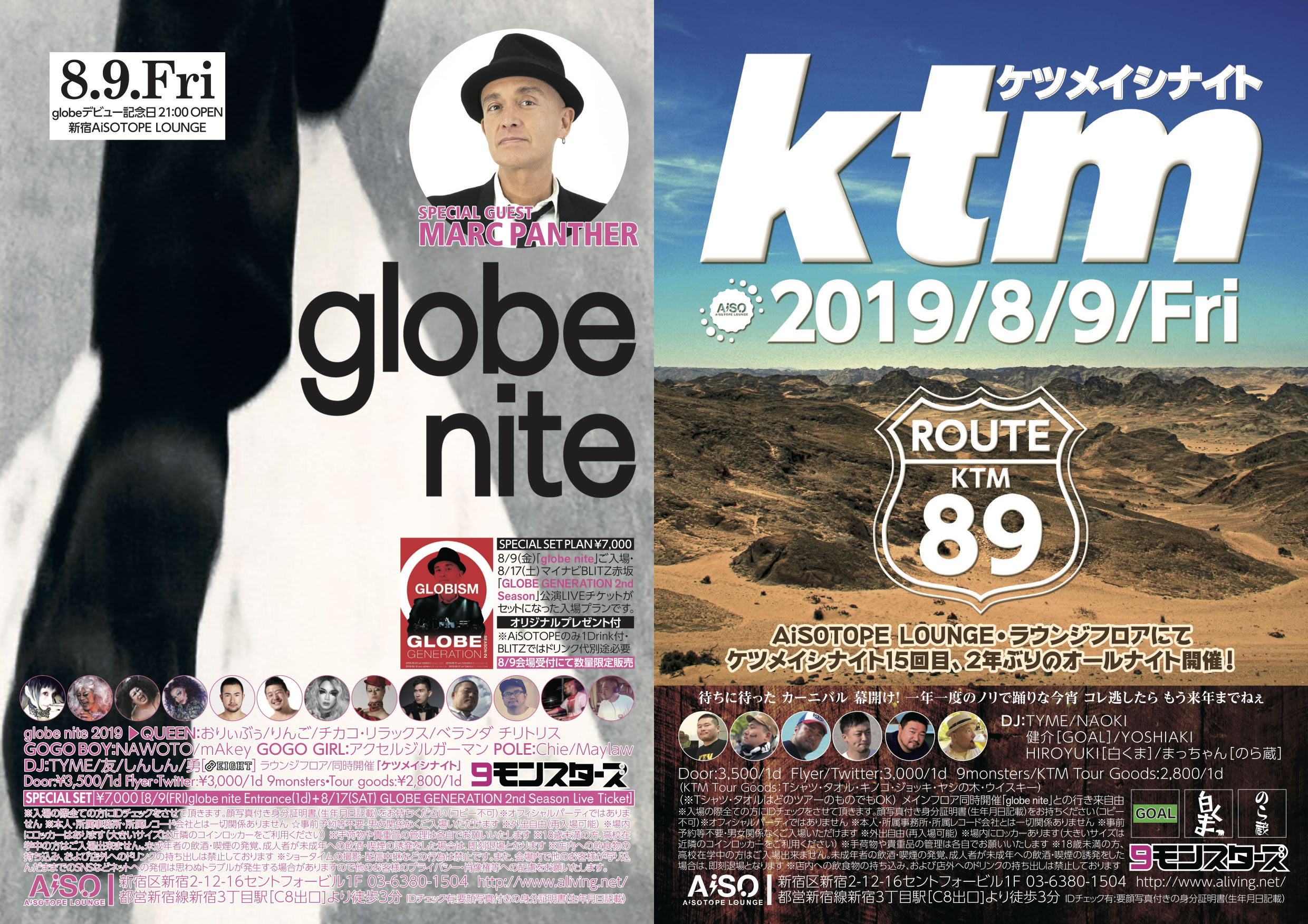globe nite / ケツメイシナイト