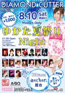 DIAMOND CUTTER 　ゆかた夏祭りNight 1165x1655 1074.2kb