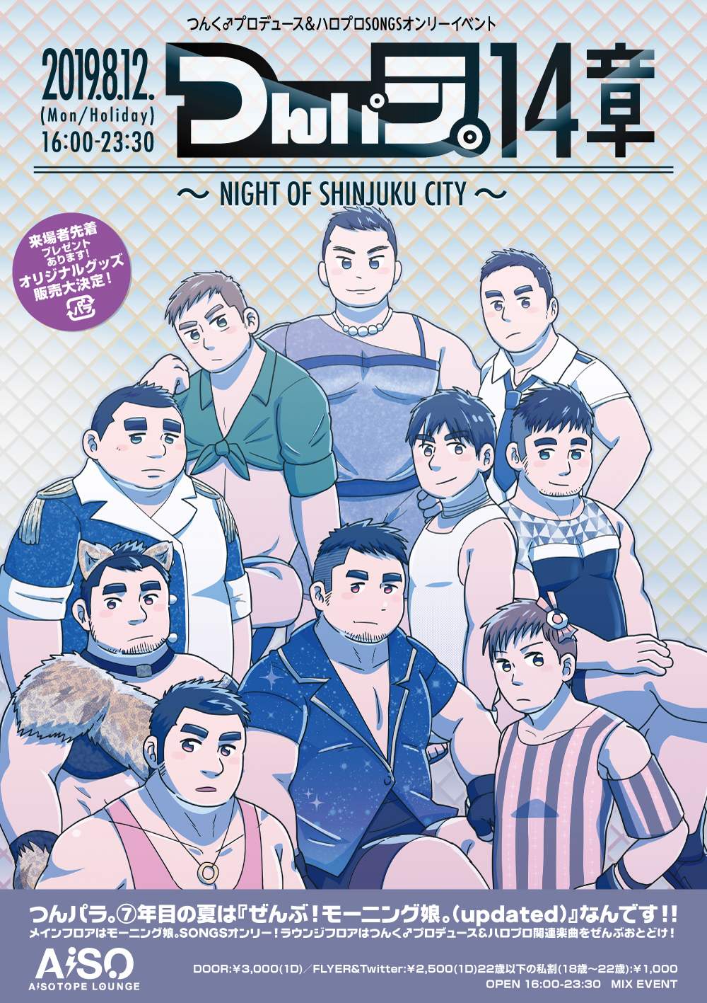つんパラ。14章 　～NIGHT OF SHINJUKU CITY～
