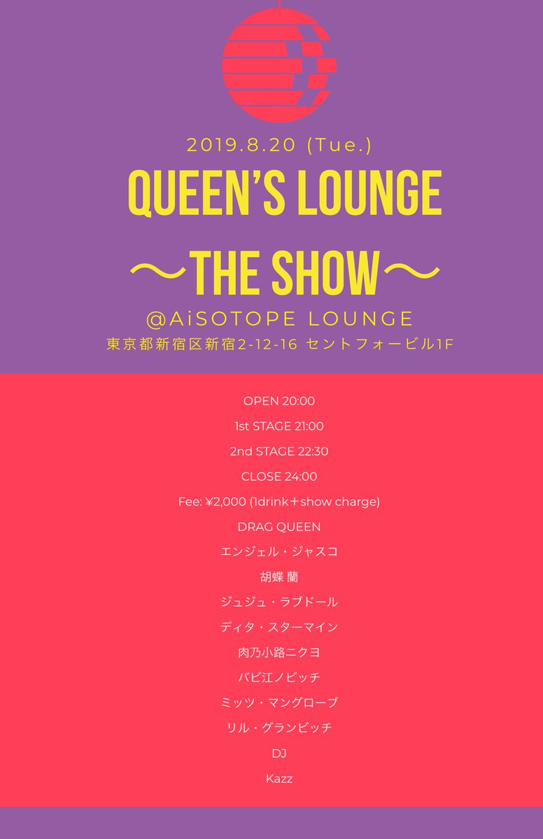 QUEEN'S LOUNGE THE SHOW