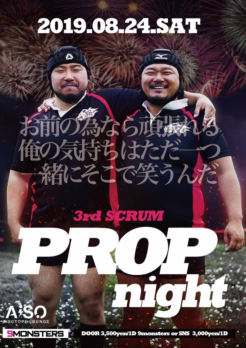 PROP night 　3rd SCRUM