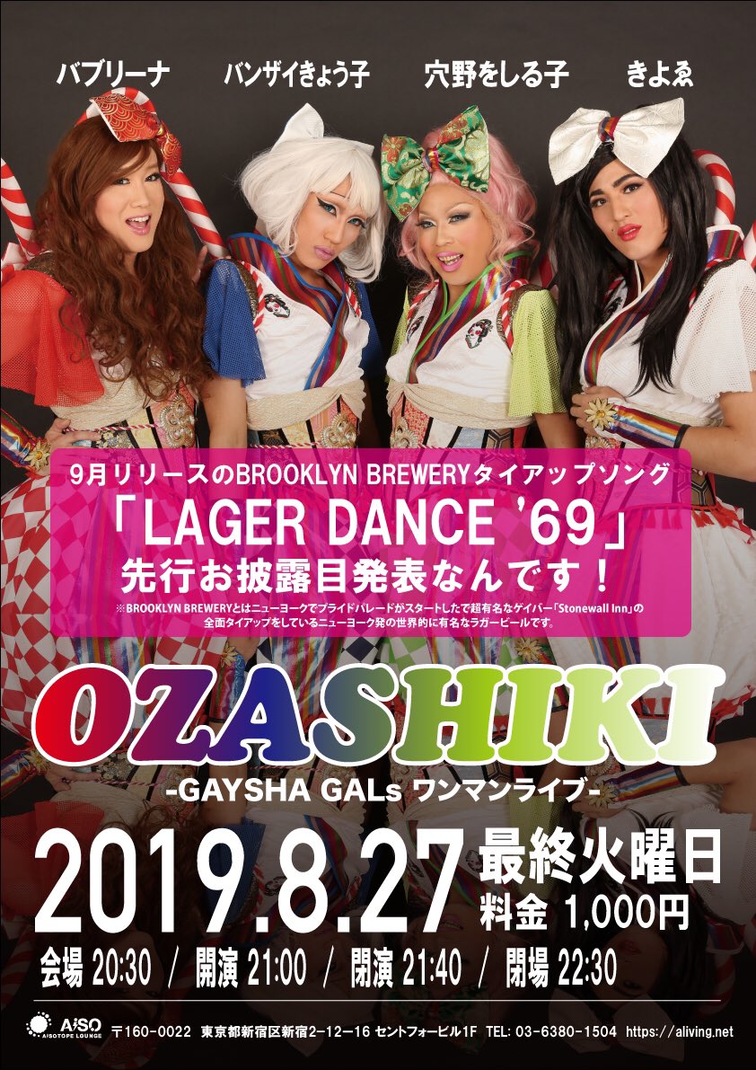 OZASHIKI 　～GAYSHA GALsワンマンライブ～