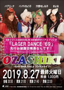 OZASHIKI 　～GAYSHA GALsワンマンライブ～ 842x1191 244.3kb