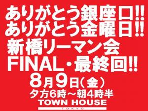新橋リーマン会!! ［最終回・ＦＩＮＡＬ］ 1080x810 209.5kb