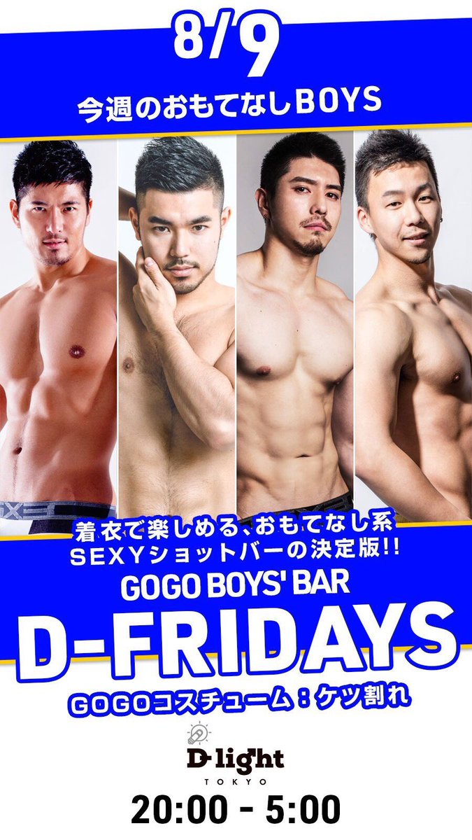 GOGO BOYS' BAR "TOKYO GOGOs"