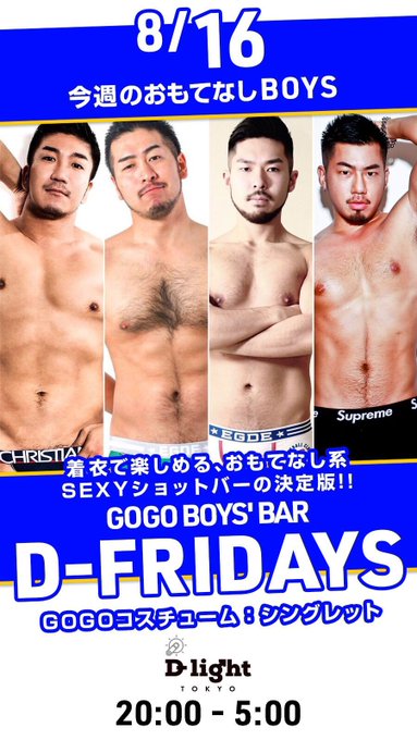 GOGO BOYS' BAR "TOKYO GOGOs"