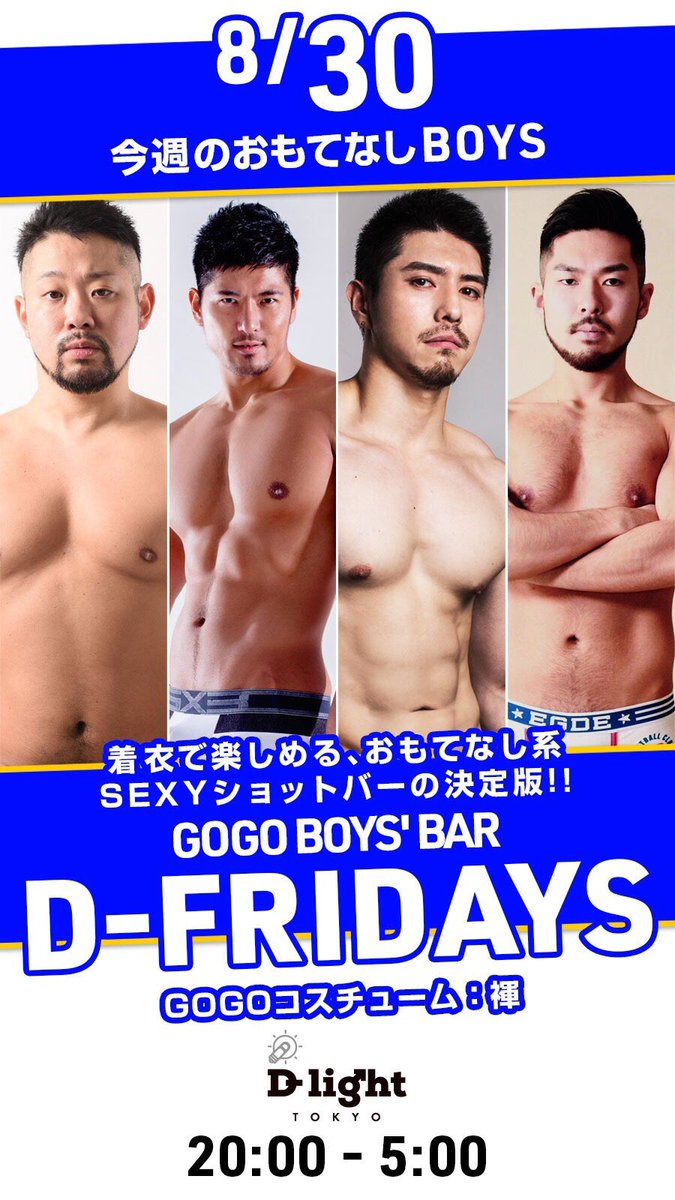 GOGO BOYS' BAR "TOKYO GOGOs"