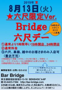 Bridge 六尺デー 六尺限定Ver. 2019年8月開催  - 720x1040 204.8kb