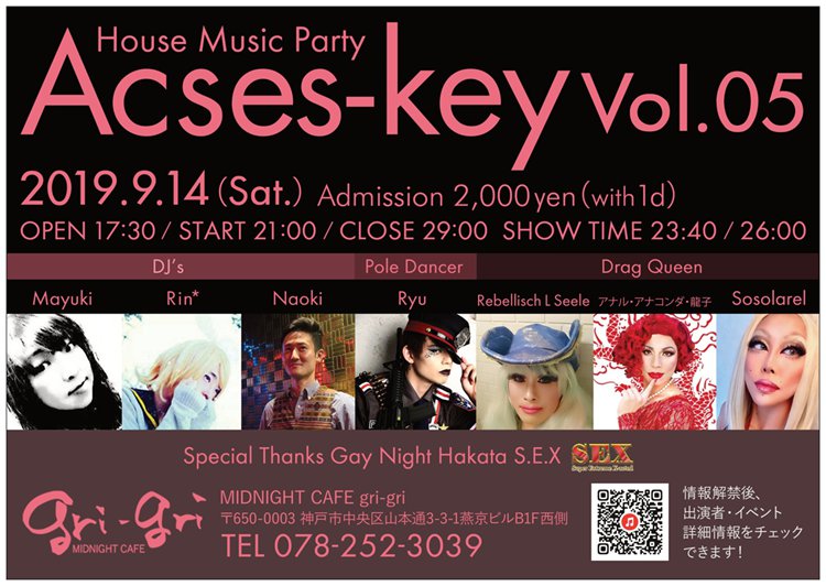 ハウスミュージックパーティー「Acses-key」vol.5