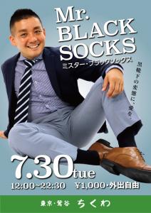 22:30まで営業！　Mr.BLACK SOCKS 595x842 337.6kb