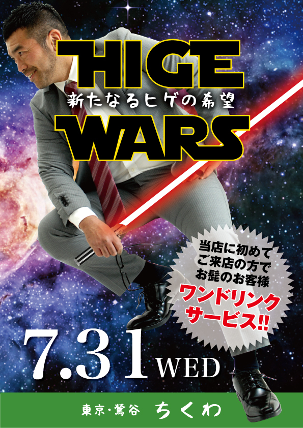 22:30まで営業！ ひげWARS.4