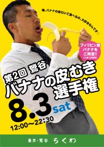 22:30まで営業！　 バナナの皮剥き選手権 595x842 339.4kb