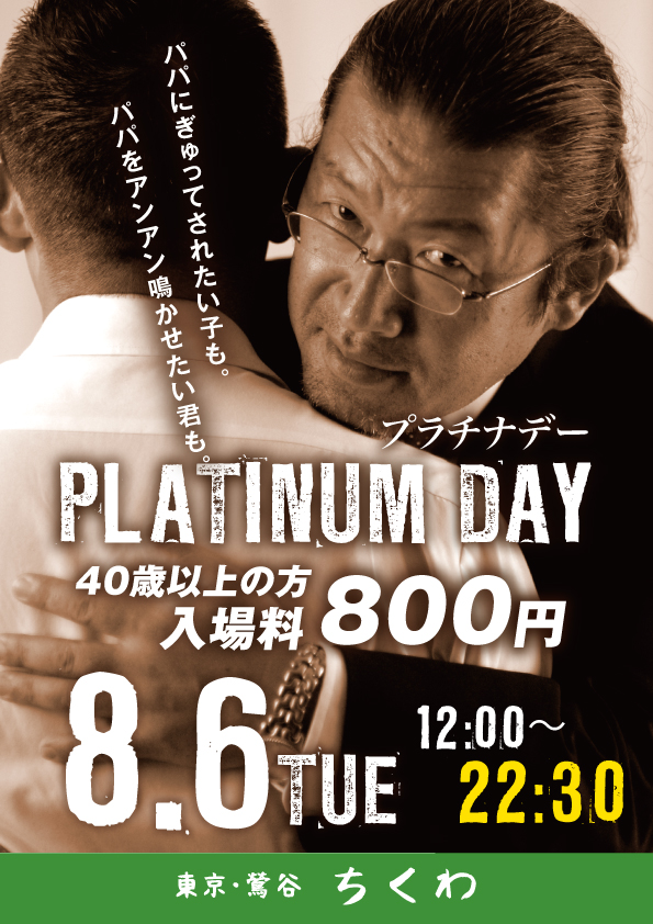 22:30まで営業 プラチナDAY