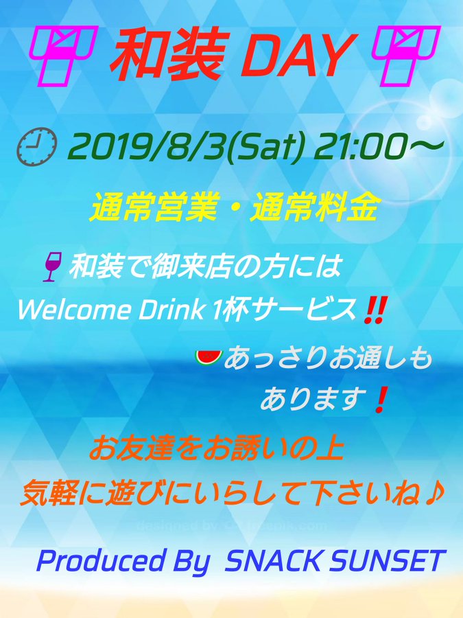 8/3(土)は和装DAY！