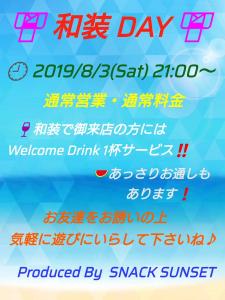 8/3(土)は和装DAY！  - 675x900 101.7kb