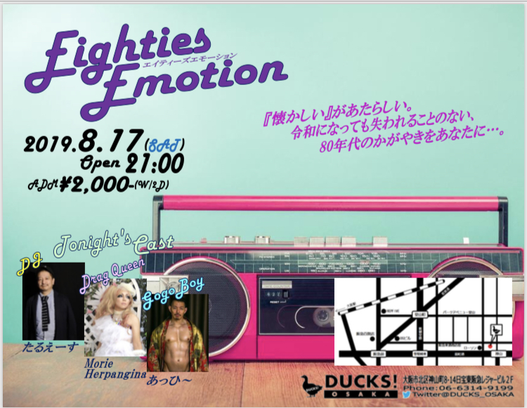 Eighties Emotion～80年代ナイト～