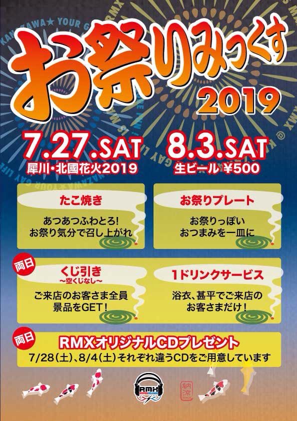 夏祭り・お祭りみっくす