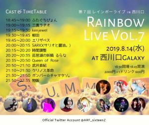 第７回 レインボーライブ in 西川口 1024x861 1124.7kb