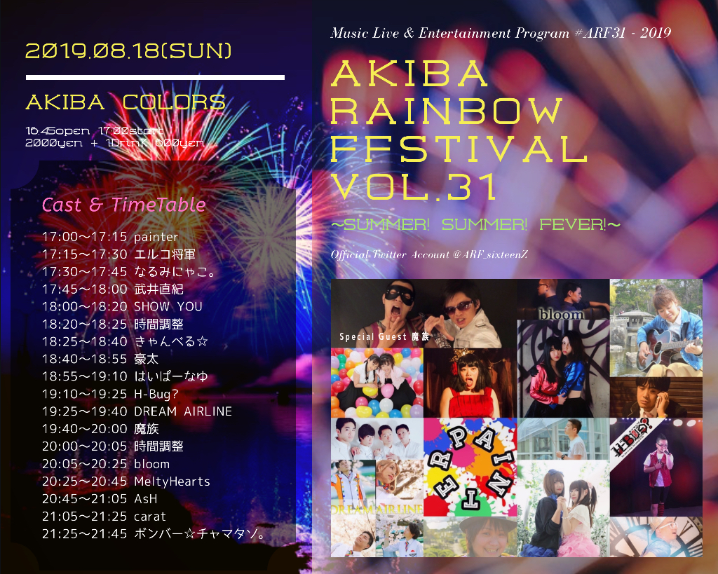 AKIBA RAINBOW FESTIVAL VOL.31～SUMMER! SUMMER! FEVER!～