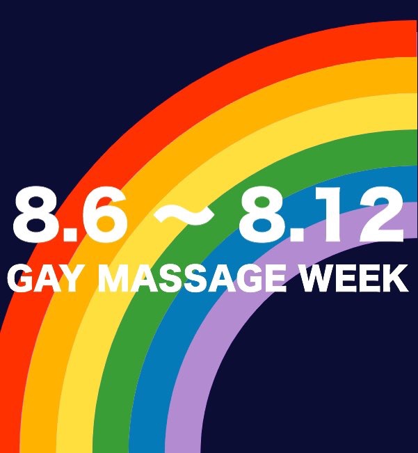 Gay Massage Week 8.6-8.12