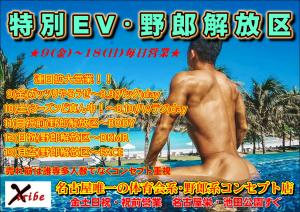 お盆特別イベント・野郎解放区 1169x827 310.5kb