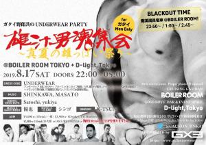 ガタイ野郎共のアンダーウェア・パーティー "雄汁男魂集会" 1200x847 567.9kb
