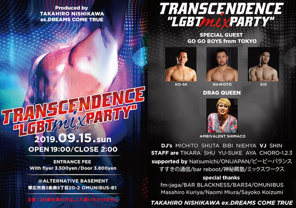 2019.9.15(sun) "LGBTmixPARTY”TRANSCENDENCE@十勝帯広