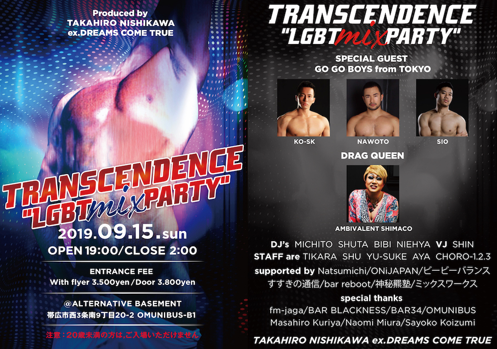 2019.9.15(sun) "LGBTmixPARTY”TRANSCENDENCE@十勝帯広