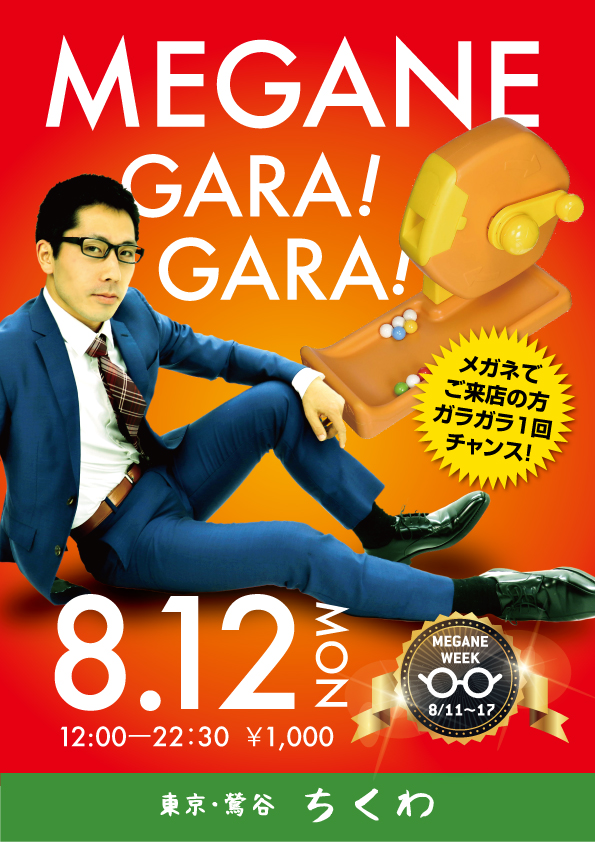 「鶯谷メガネWEEK」第２日目は「MEGANE GARA！-GARA！