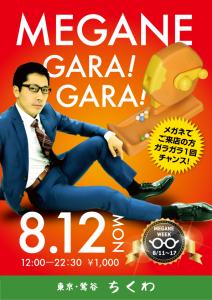 「鶯谷メガネWEEK」第２日目は「MEGANE GARA！-GARA！ 595x842 392.3kb