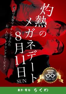 「鶯谷メガネWEEK」スタート！初日は「灼熱のメガネデート」 595x842 353.6kb