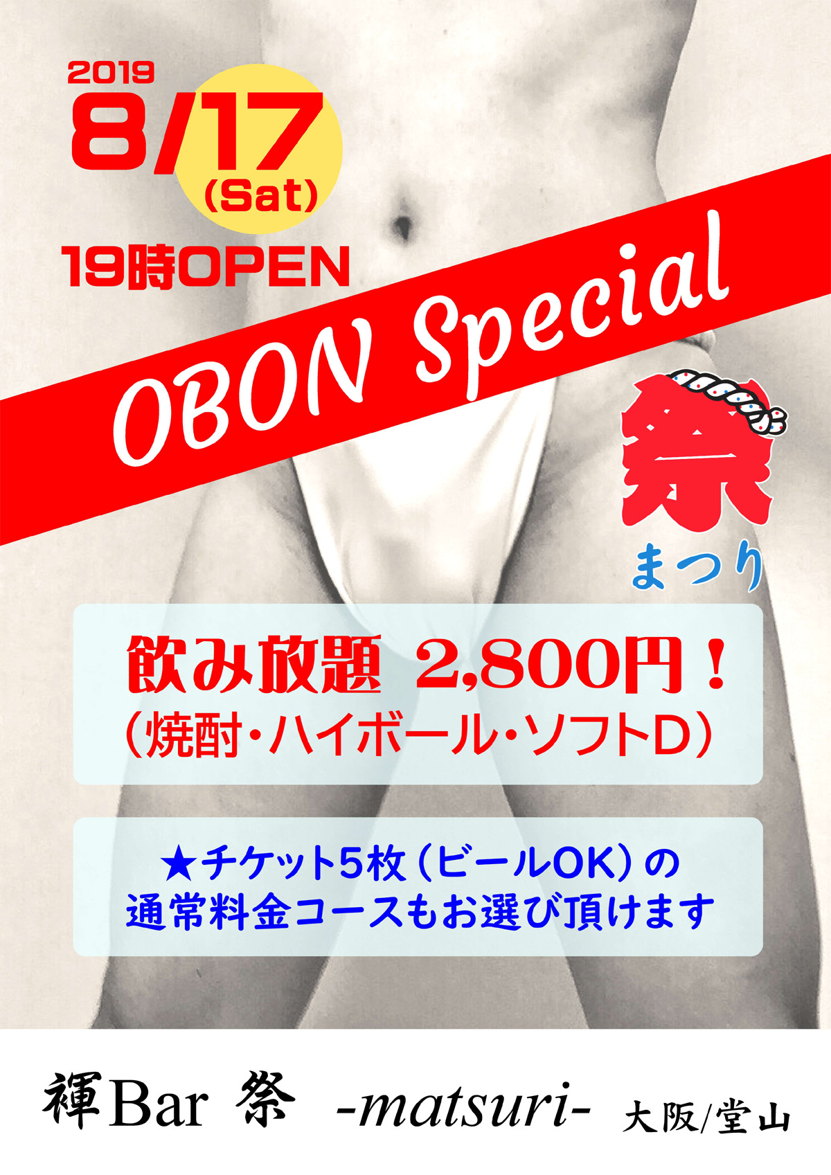 褌バー『祭』“OBON Special”
