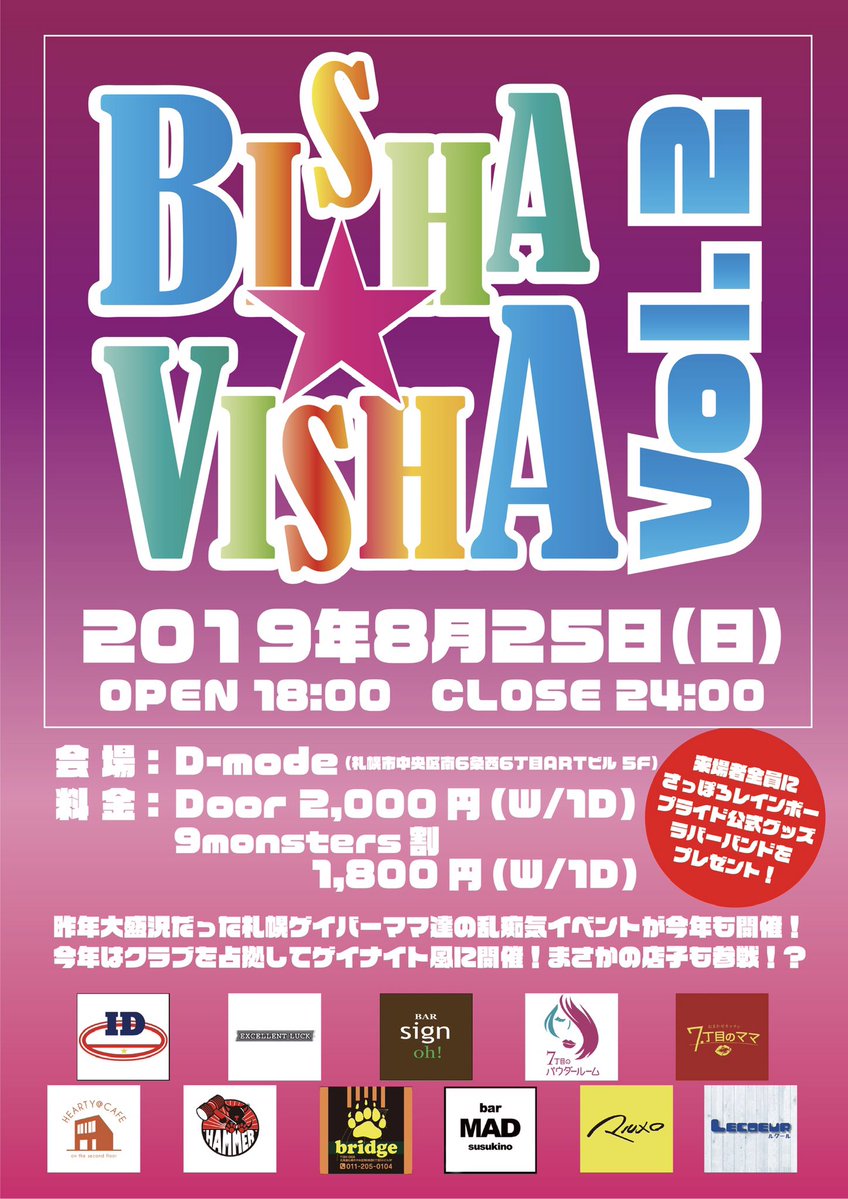 BISHA☆VISHA vol.2