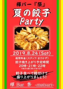 褌バー『祭』“餃子Party” 1200x1697 530.9kb