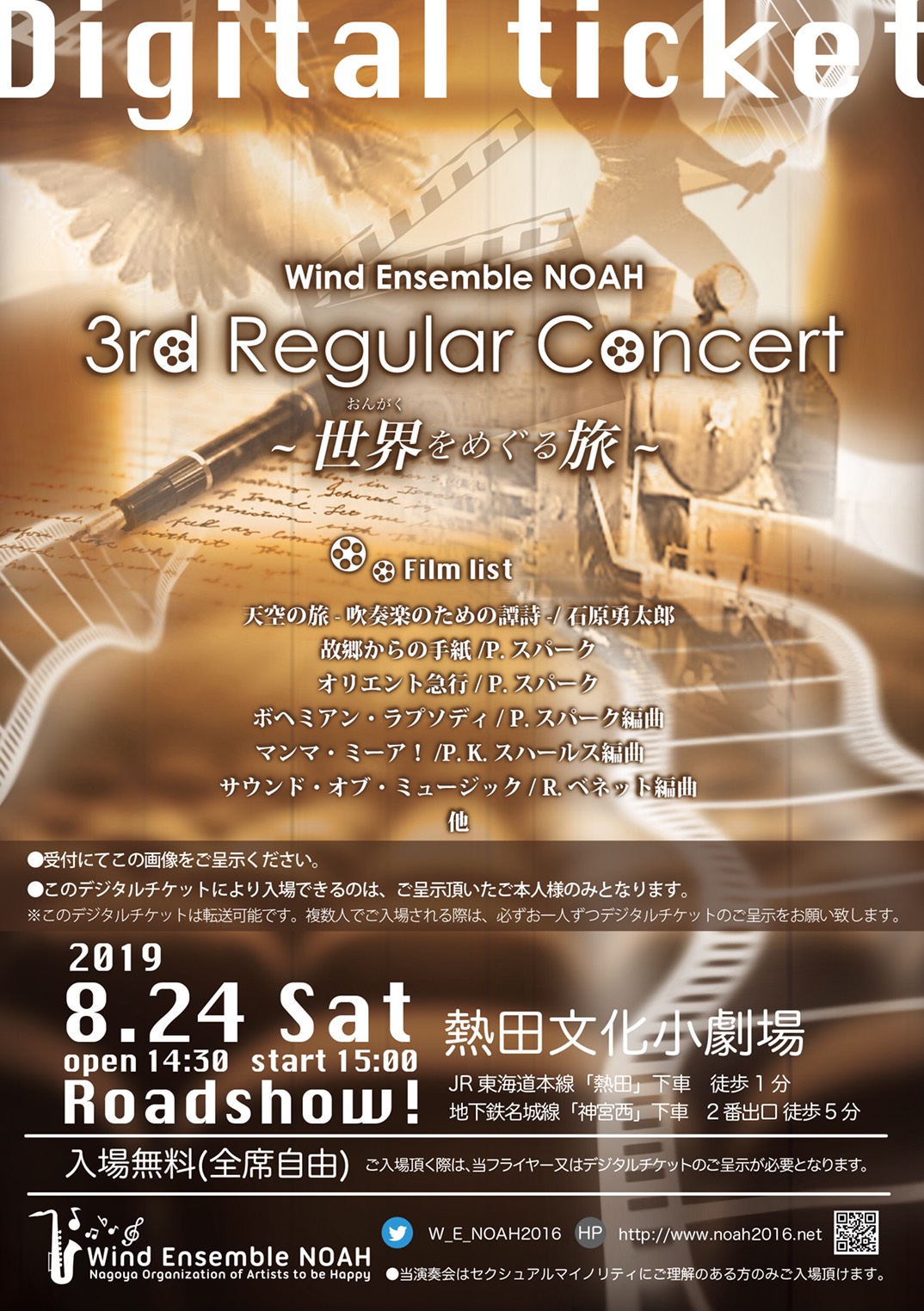 第3回定期演奏会のお知らせ/Wind Ensemble NOAH