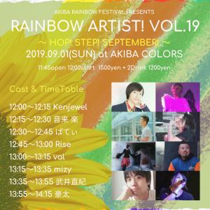 レインボーアーティスト！ vol.19 【昼の部】 ～HOP! STEP! SEPTEMBER!～ 2160x2160 1292.6kb